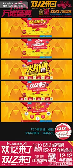 双12海报 整点秒杀 万能盛典 淘宝火拼周 年终盛典海报 双12来了 双12全屏轮播海报 双12提前购 购物狂欢节 全年最低价错过再等一年 优惠券 购物攻略 秒杀区