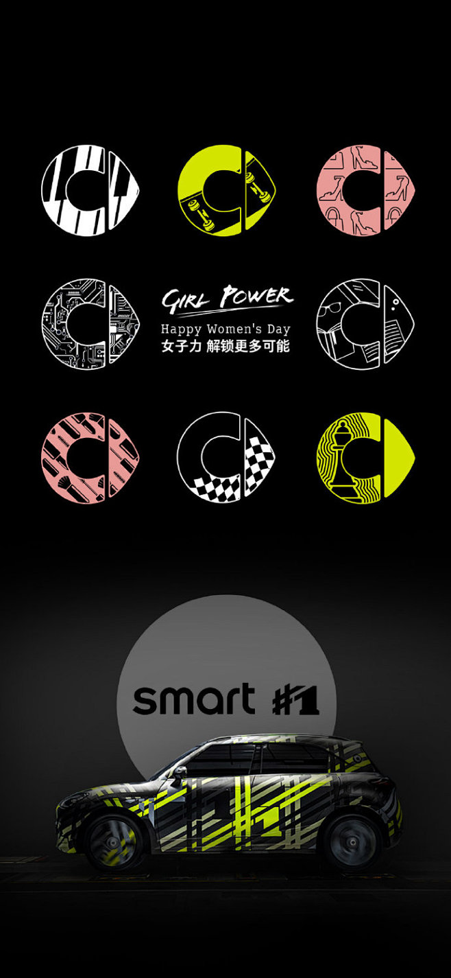 #妇女节#
与smart#1一起解锁
她...