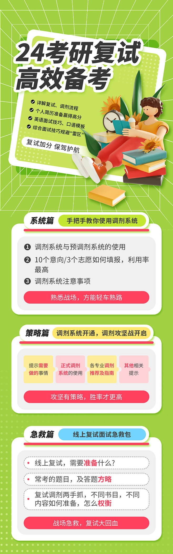 3D考研规划课程教育培训详情页-源文件