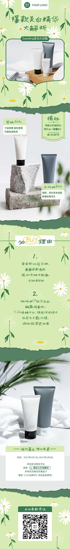 星夜精灵！采集到小排版