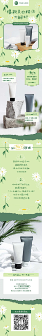 美容化妆产品推广文章长图