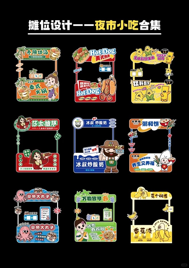夜市市集美食街小吃餐车摊位设计合集分享 ...
