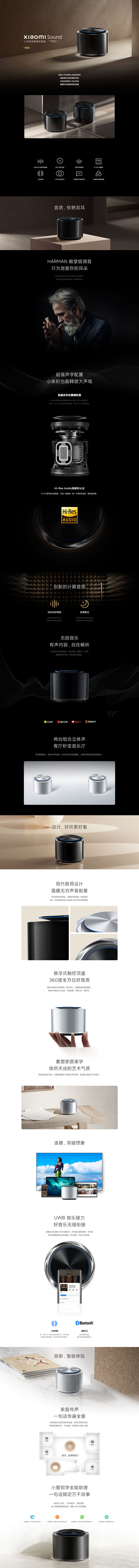 Xiaomi Sound