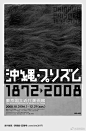 【海报精选】海报创意灵感之日式海报设计。每日更新……采自微博@视觉精选