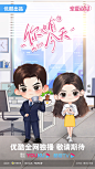 你也有今天 影视海报 CP海报 创意海报 手绘插画Q版海报