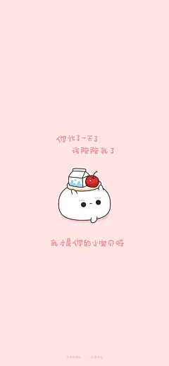 你忙了一天了，该陪陪我了，我才是你的小宝贝呀……果叽果叽白果子麦次元萌糖蛋糖心蛋可爱萌卡通韩国日本国内原创动漫手机壁纸微信头像表情包贴图萌物萌图萌出血团子口红下班忙陪我