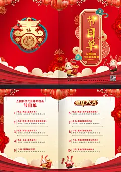中国风2023元旦跨年晚会节目单