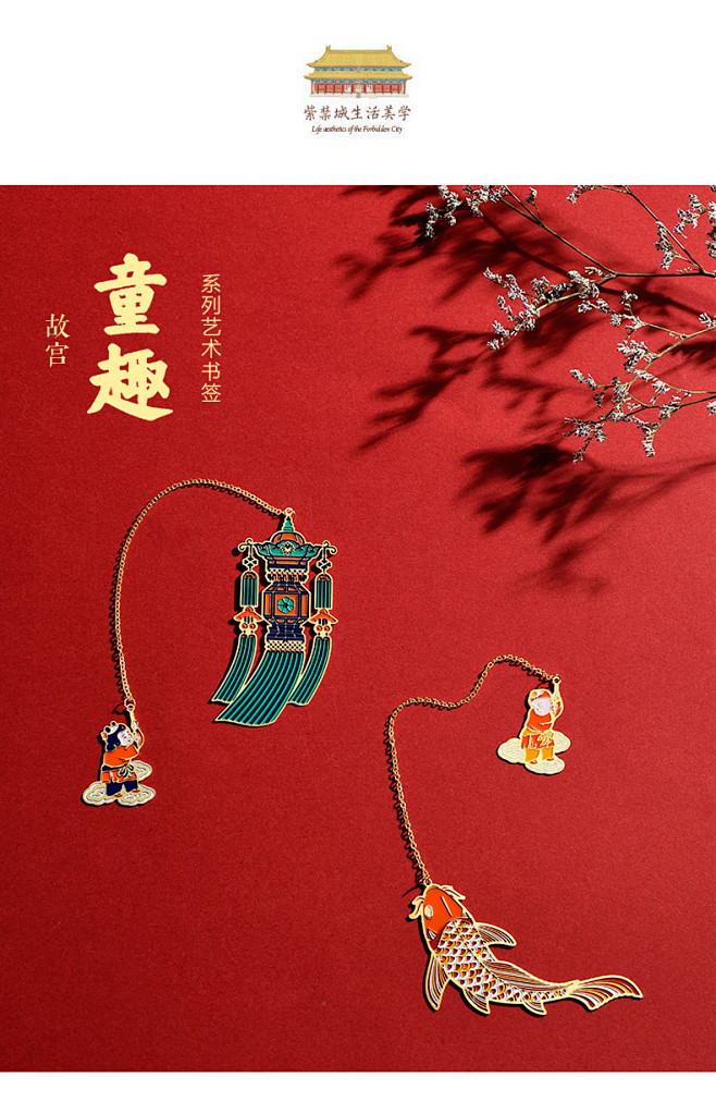 故宫 童趣宫灯福来到锦鲤鸿运到艺术书签创...