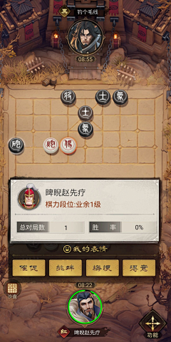 猫九0715采集到Y_游戏UI（象棋）