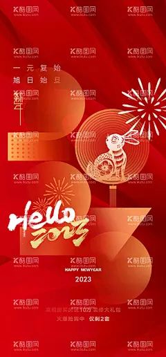 2023兔年  - 源文件下载【酷图网】兔年,2023兔年,兔年春节,2023年春节,2023兔年大吉,除夕,2023海报,2023背景,兔年大吉,兔年吉祥,兔年展板,兔年快乐,兔年素材,兔年贺卡,新年,兔年海报,鸿兔大展,迎春接福,福兔贺春,瑞兔呈祥,瑞兔迎新,恭贺新春,金兔贺岁,兔年贺岁,兔年促销,福兔迎春,新年快乐,钱兔似锦,福,