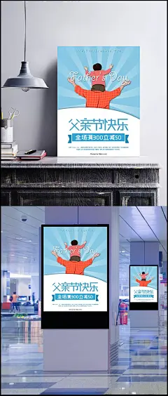 简约手绘父子快乐节日海报|父亲节,促销,节日,PSD素材