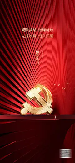 【南门网】广告 海报 节日 建党节 71 七一 102 周年 党徽 发散 立体