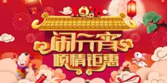 2018狗年中国风福娃闹元宵展板 闹元宵 高清背景 背景 设计图片 免费下载 页面网页 平面电商 创意素材