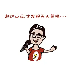 插画 唱歌 表情包
