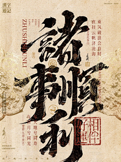 wuguanjie杰采集到海报