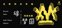 丹若清风~采集到app-音乐banner