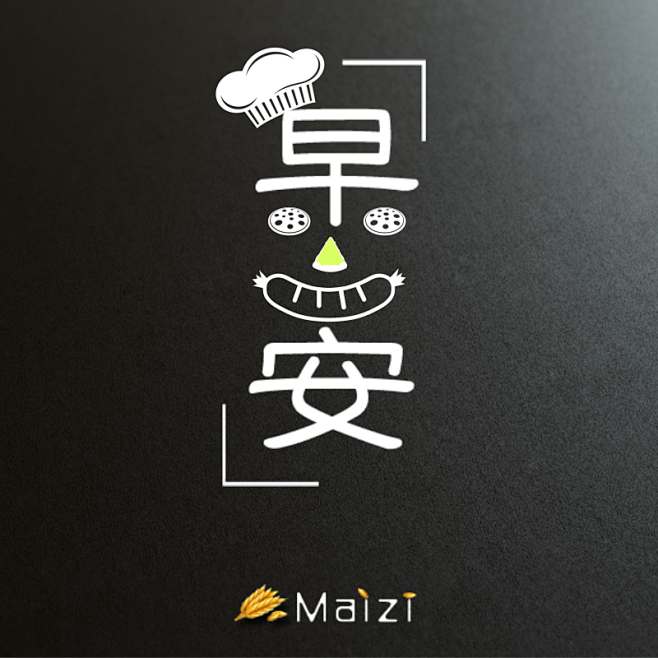【maizi】#记录生活# 早安·问候·...