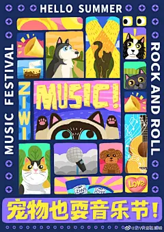 #宠物也耍音乐节#！三天三夜，三更半夜，家里毛孩子蹦迪的声响不停歇~
你以为TA为什么半夜跑酷？崽崽只是想要你陪伴一起，玩转宠物音乐节！
关转评这条微博，揪33只Rockstar送你【ZIWI宠物音乐节定制礼】！
盛夏嗨皮第一趴，好朋友加码见评论！↓ ​​​​