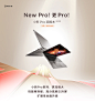 联想小新Pro16超能本2023旗舰锐龙版 16英寸轻薄笔记本电脑_多少钱_参数_图片_价格_用户评价_联想商城