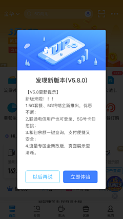 杨雪微采集到APP-版本升级