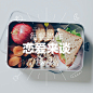 Big众议院 | 每餐当作恋爱来谈 -- Big分享趣生活