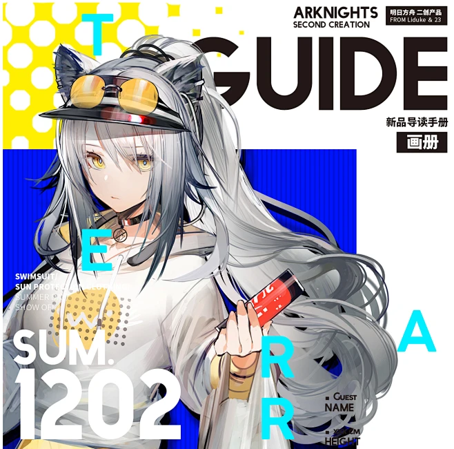 [约7月底发]Liduke-SUM.1202 明日方舟二创系列-淘宝网-花瓣网