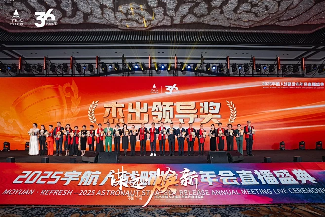 2025宇航人战略发布年会直播盛典_战略...