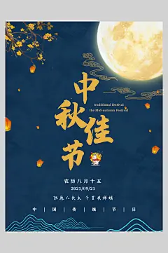 中秋佳节月圆之夜贺中秋节海报-众图网