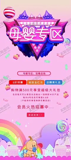 母婴专区 【酷图网】母婴,母婴生活馆,母婴店海报,母婴店,母婴店展架,母婴用品,淘宝母婴,母婴店活动,母婴广告,母婴店开业,母婴店吊旗,母婴店展板,婴儿海报,婴儿用品,母婴店易拉宝,母婴活动海报,母婴品牌馆,母婴宣传单,母婴用品展架,母婴促销海报,母婴海报,母婴促销,宝宝用品,母婴用品海报,母婴用品促销