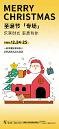 源文件下载【圣诞节活动海报】编号：20231209103336633