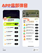 App底部弹窗 - 小红书