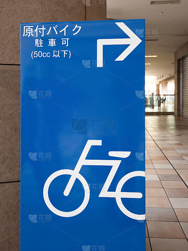 自行车停车标志