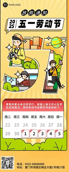 五一劳动节放假通知教育行业通用放假通知长图海报