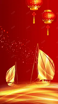 金色帆船热闹过年PSD分层H5背景高清素材 平面 免费下载 页面网页 平面电商 创意素材