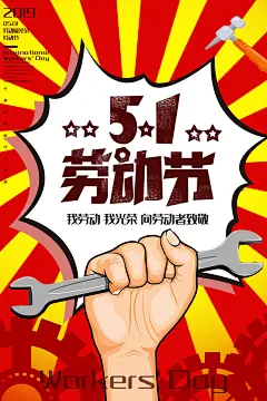 手绘漫画风复古劳动节海报