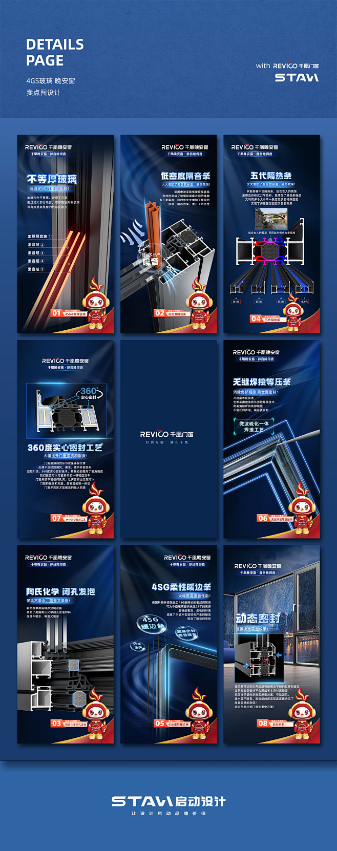 门窗宣传海报客户案例-千凰门窗