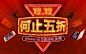 C4D三维文字特效设计，ps电商海报字体设计★★零基础C4D教程https://ke.qq.com/course/149409  ★★{C4D讨论群431592989}，
