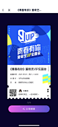 爱奇艺 - 青春有你见面会 票券