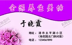 养生馆名片 【酷图网】粉色,玫红,女性,花边,气质,优雅,大气,高端,养生,名片,养生会所,养生馆,商务名片,简约名片,底纹,暗纹,名片卡片