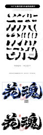 44个复古水墨AI字体笔画素材下载-字体传奇网（ZITICQ）
