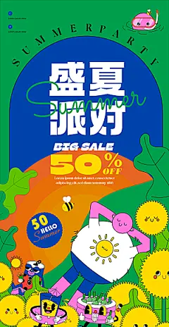 夏日潮玩市集美食扁平风海报宣传促销活动