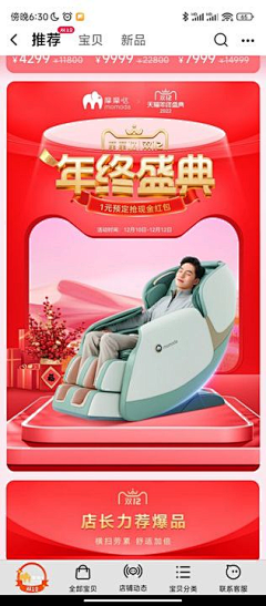 小鹿love采集到双十二按摩椅参考
