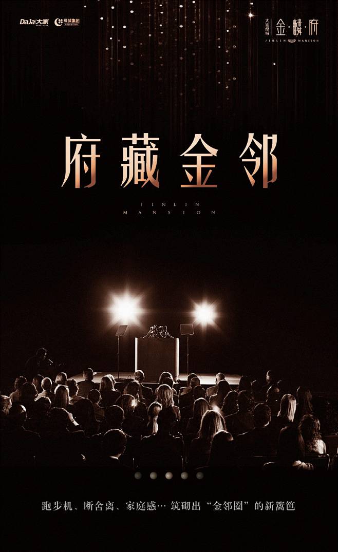大家/绿城-金麟府  微信