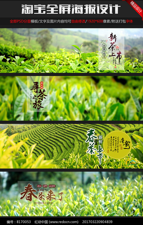 淘宝春茶节茶叶上新绿茶促销海报图片
