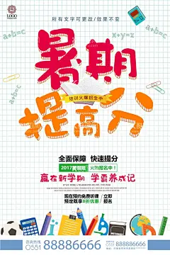 培训班单页  - 源文件下载【酷图网】培训班单页,培训班海报,英语培训班,培训班彩页,培训班宣传,少儿培训班,美术培训班,培训班传单,招生广告,学校招生,招生单页,假期招生,招生彩页,暑假招生,招生模板,招生海报,招生促销,招生冬季,暑假培训,暑假班,暑假促销,暑假海报,暑假班报名,暑假班传单,周末辅导班,补习班