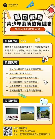 儿童素质教育教培机构简介插画长图海报
