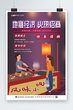 紫色地摊摊位招商海报