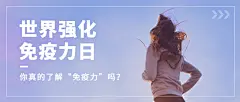 世界强化免疫日锻炼健身公众号首图