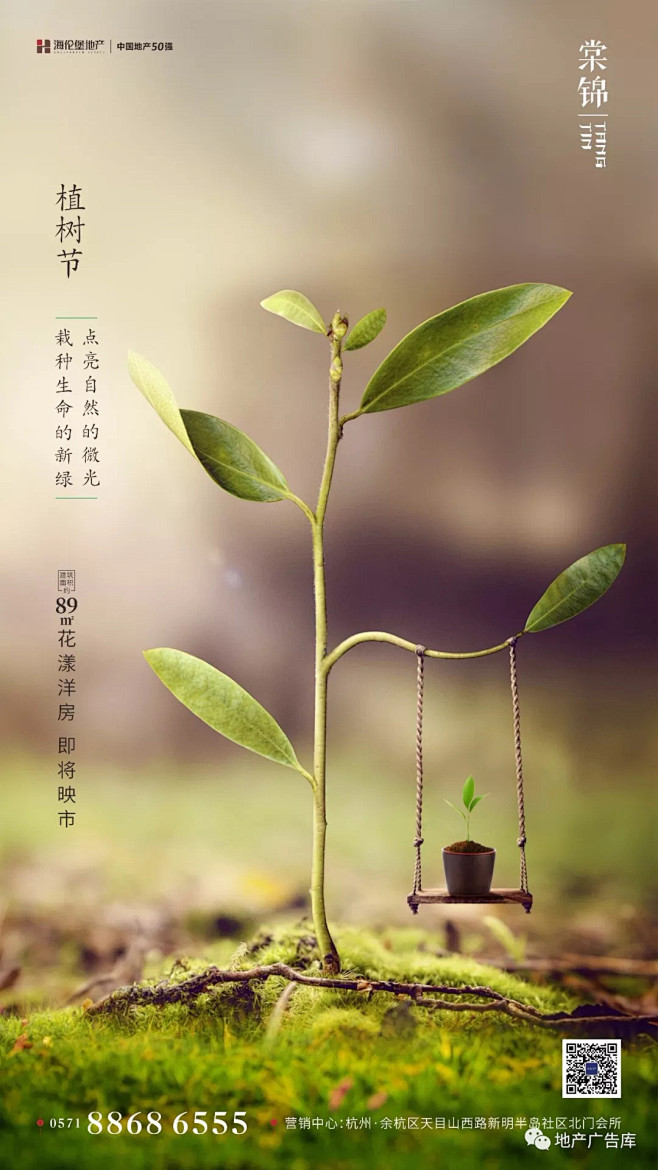 植树节|【作品】—— 2018植树节地产...