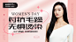 【素材能量站】电商海报 banner 医美 美团 封面 女神节 人物|815739 